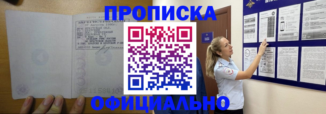 купить прописку в Калтане